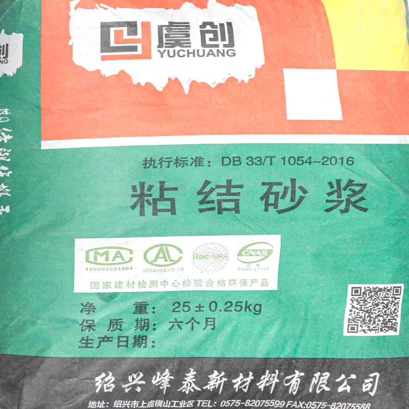 粘结砂浆