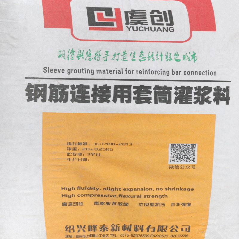 钢筋连接套筒灌浆料