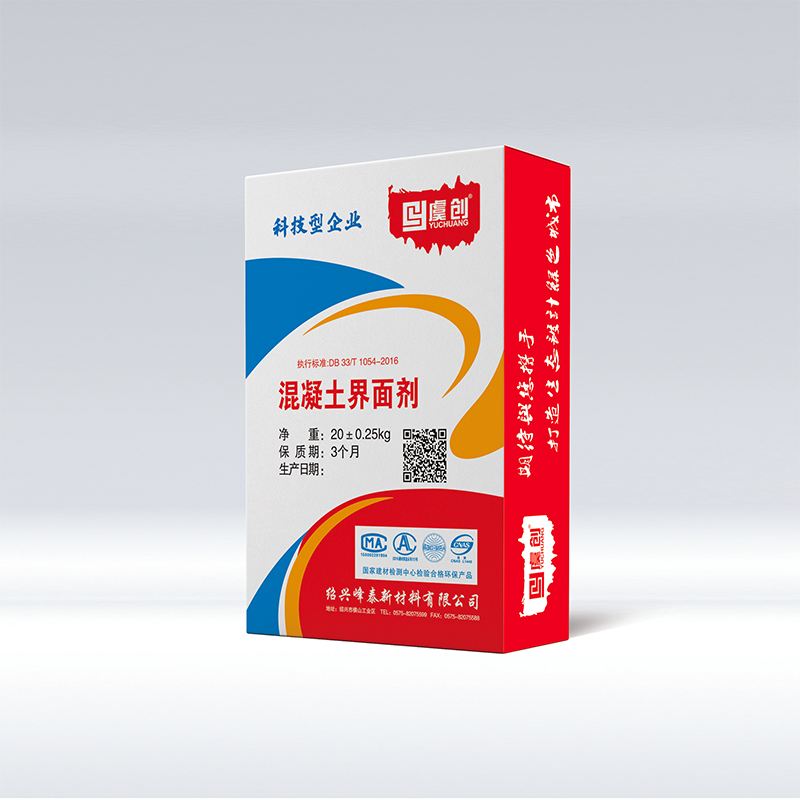 混凝土界面剂